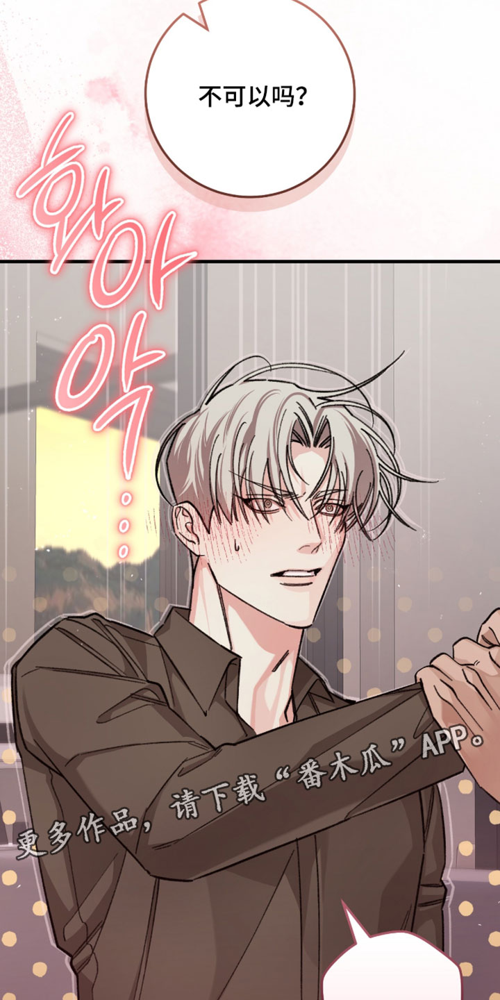 越界助理漫画,第54章：撒娇1图