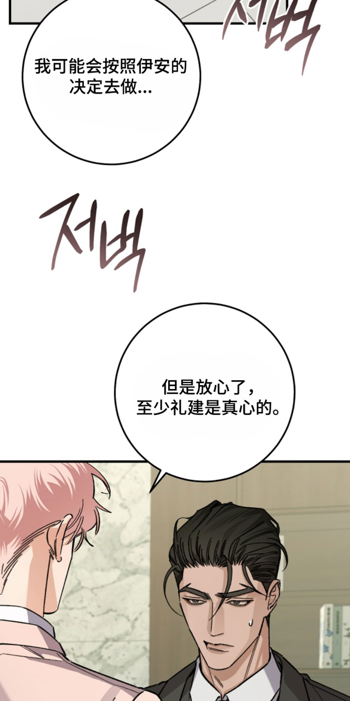 越界助理漫画,第49章：我破例允许了5图