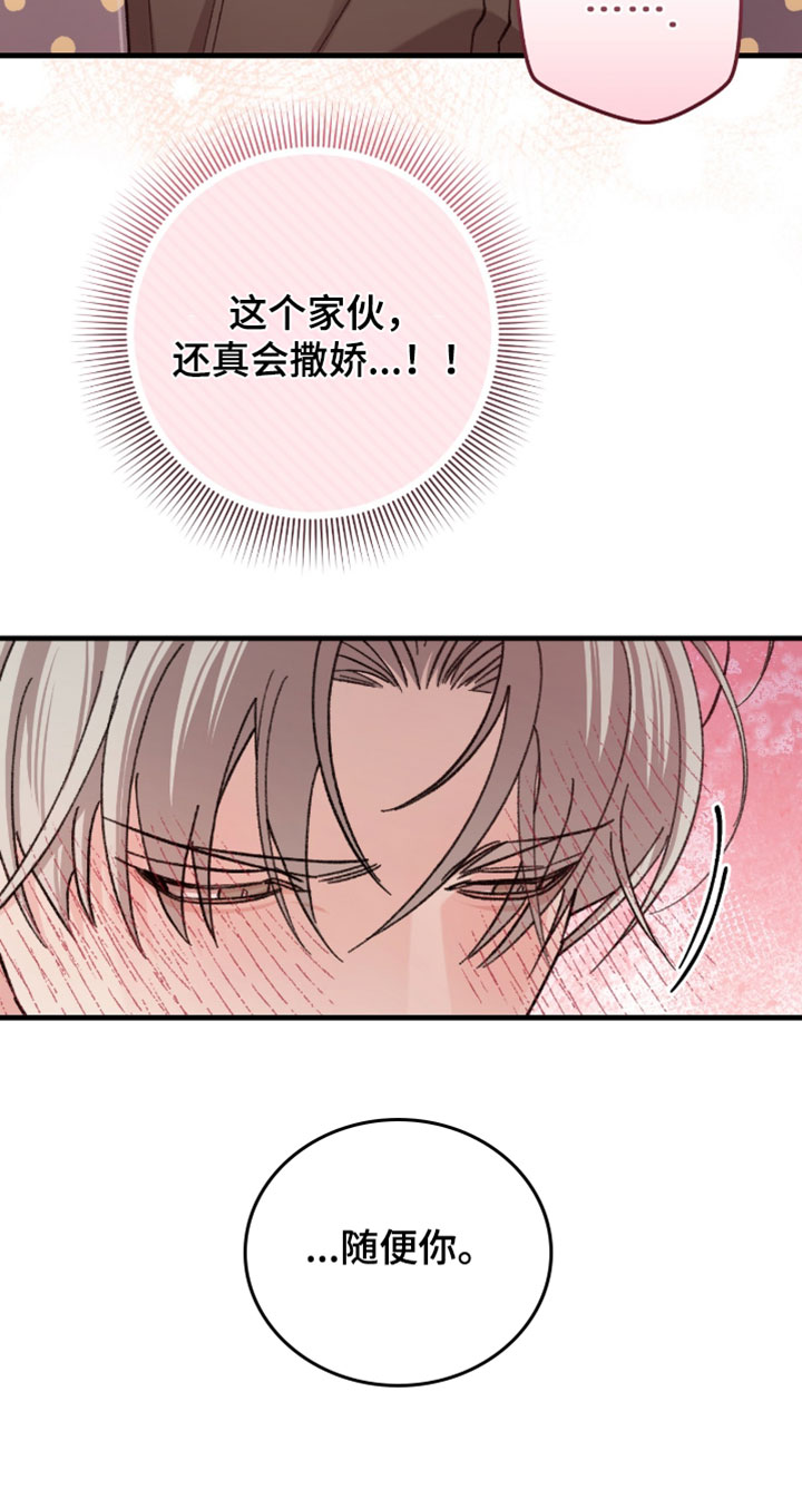 越界助理漫画,第54章：撒娇2图