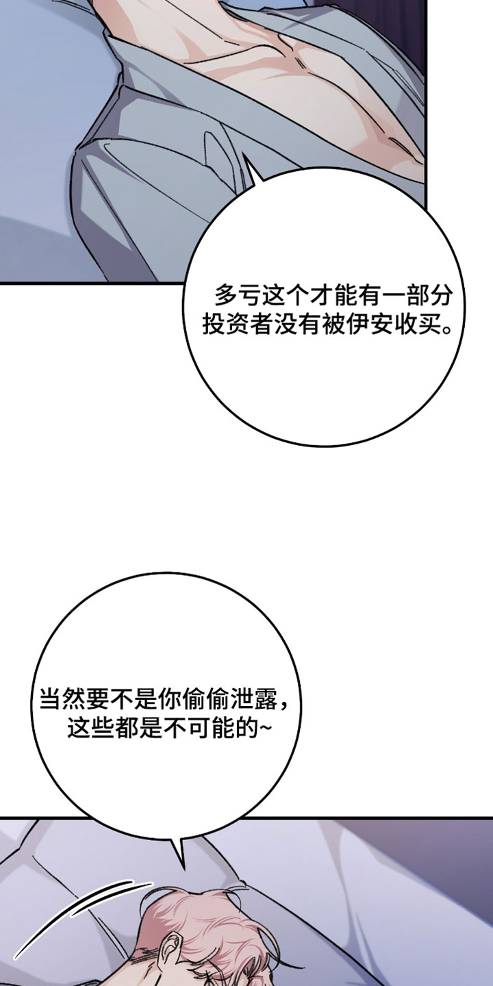 越界助理漫画,第52章：以后不需要容忍我3图