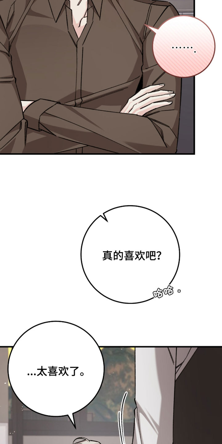 越界助理漫画,第54章：撒娇4图