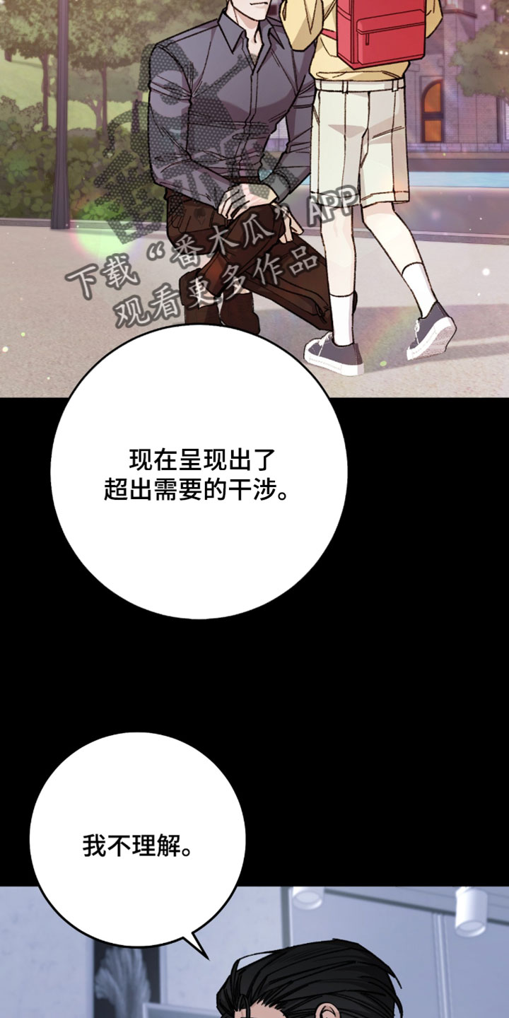越界助理漫画,第46章：更加拼命3图