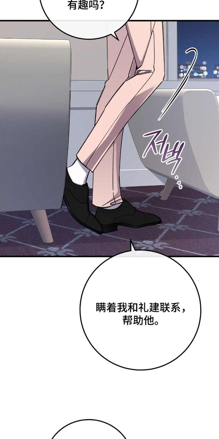 越界助理漫画,第51章：我不想听了1图