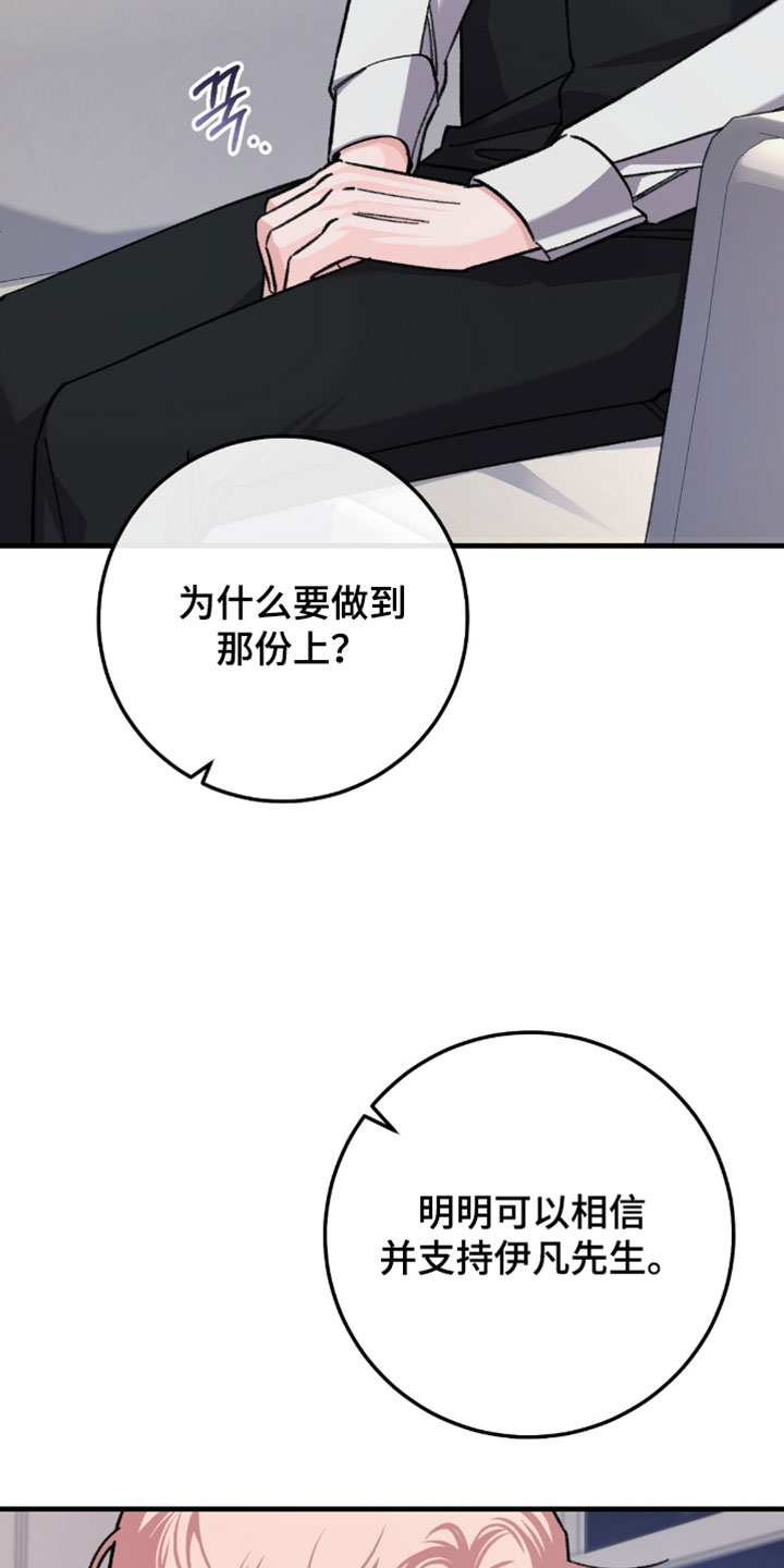 越界助理漫画,第51章：我不想听了2图