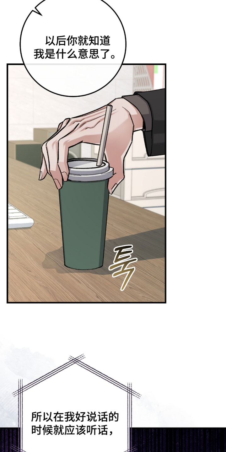 越界助理漫画,第47章：你打算怎么做？5图