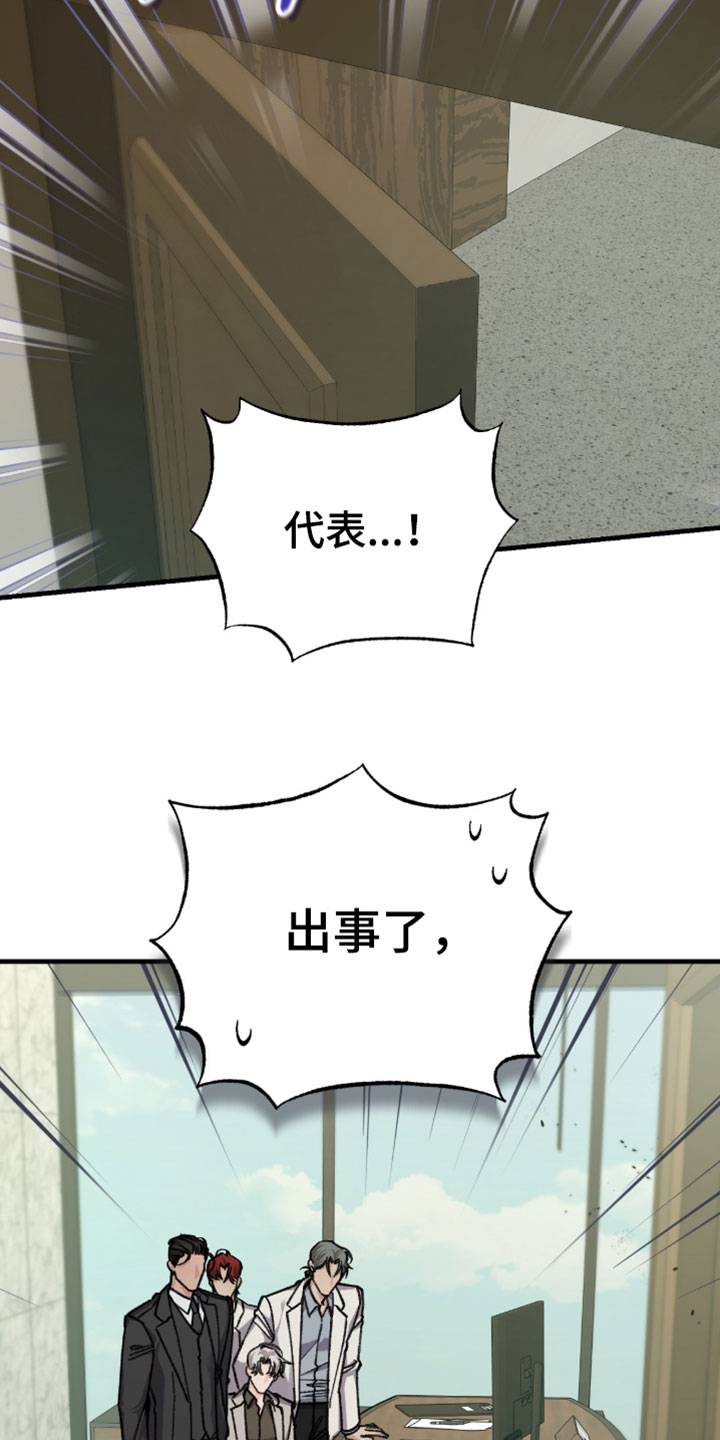 越界助理漫画,第46章：更加拼命1图