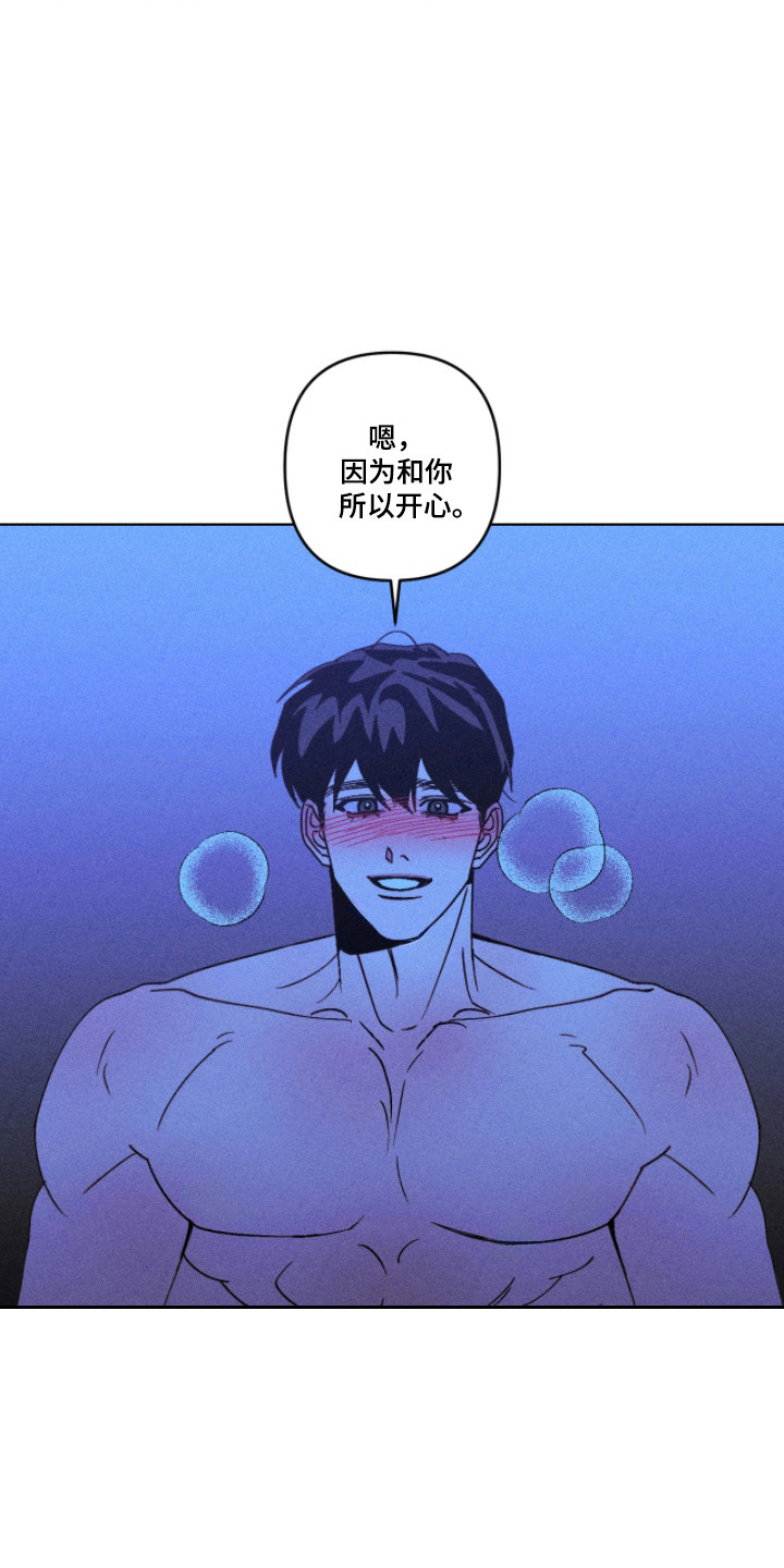 吻的创伤漫画,第49章：幸福的梦5图