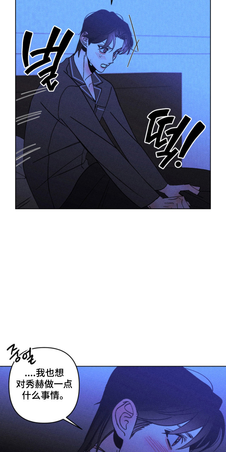 吻的创伤漫画,第48章：临时加班5图