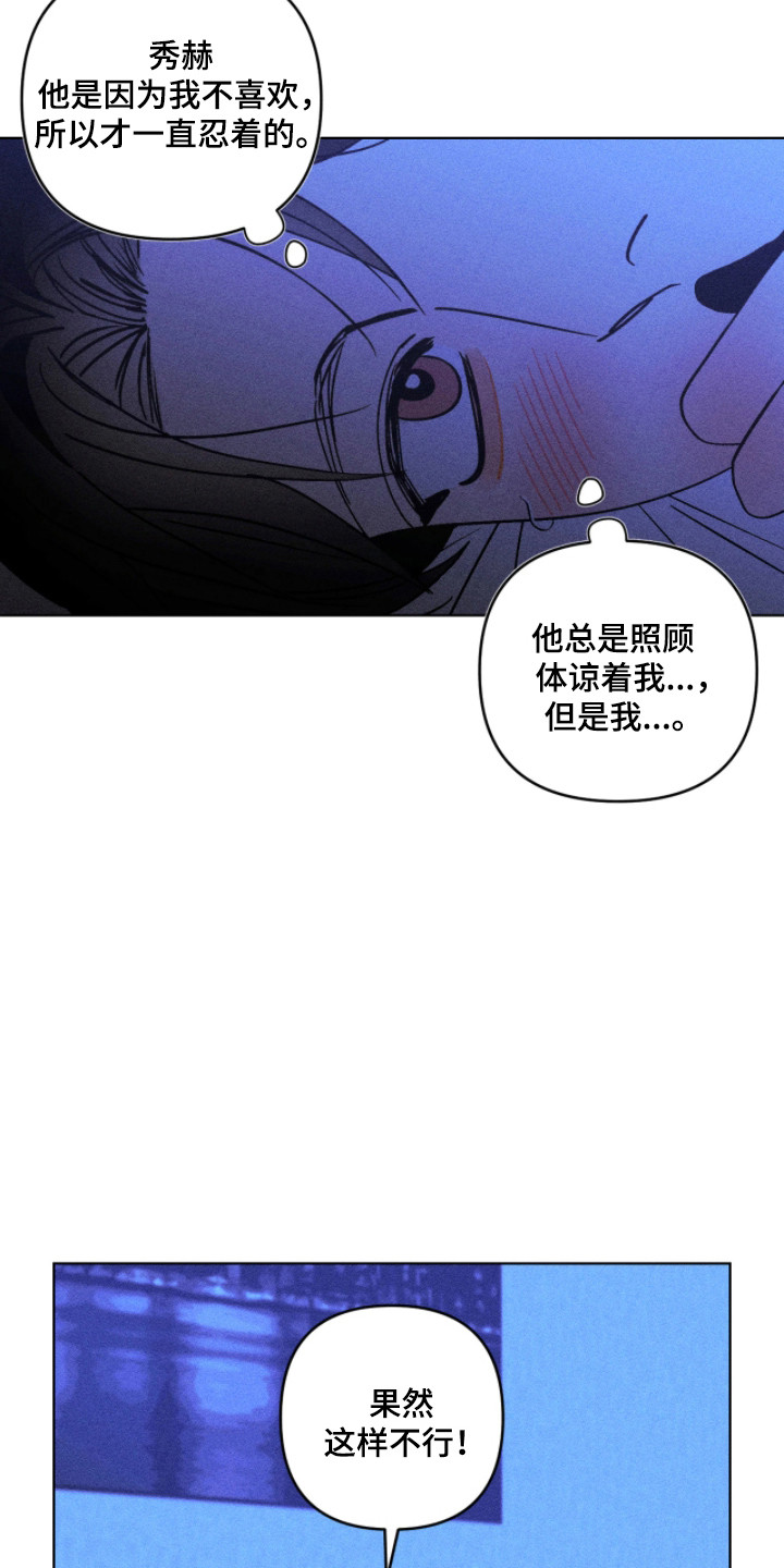 吻的创伤漫画,第48章：临时加班4图