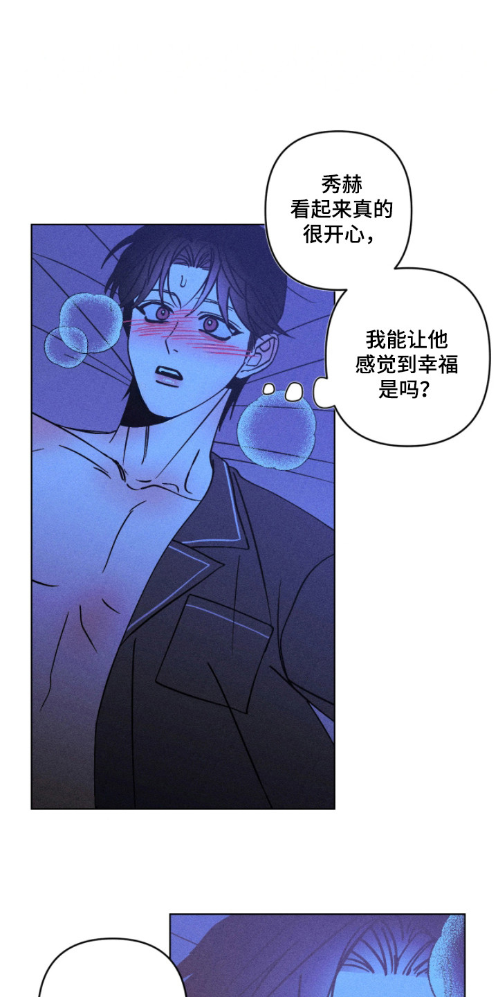 吻的创伤漫画,第49章：幸福的梦1图