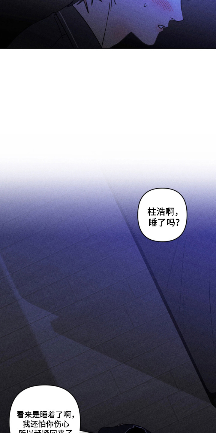 吻的创伤漫画,第48章：临时加班1图