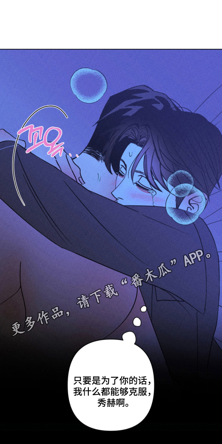 吻的创伤漫画,第49章：幸福的梦3图