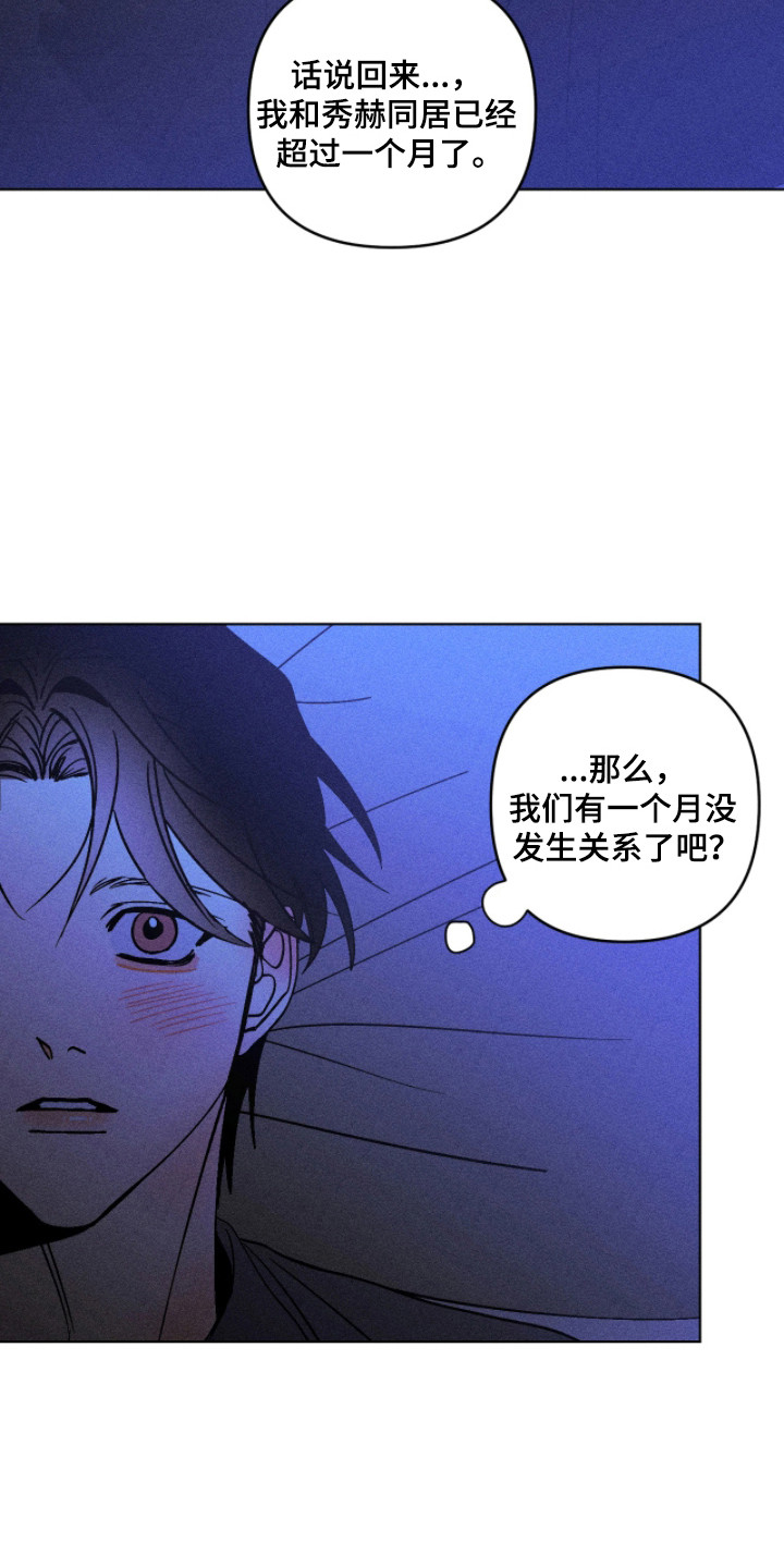 吻的创伤漫画,第48章：临时加班2图