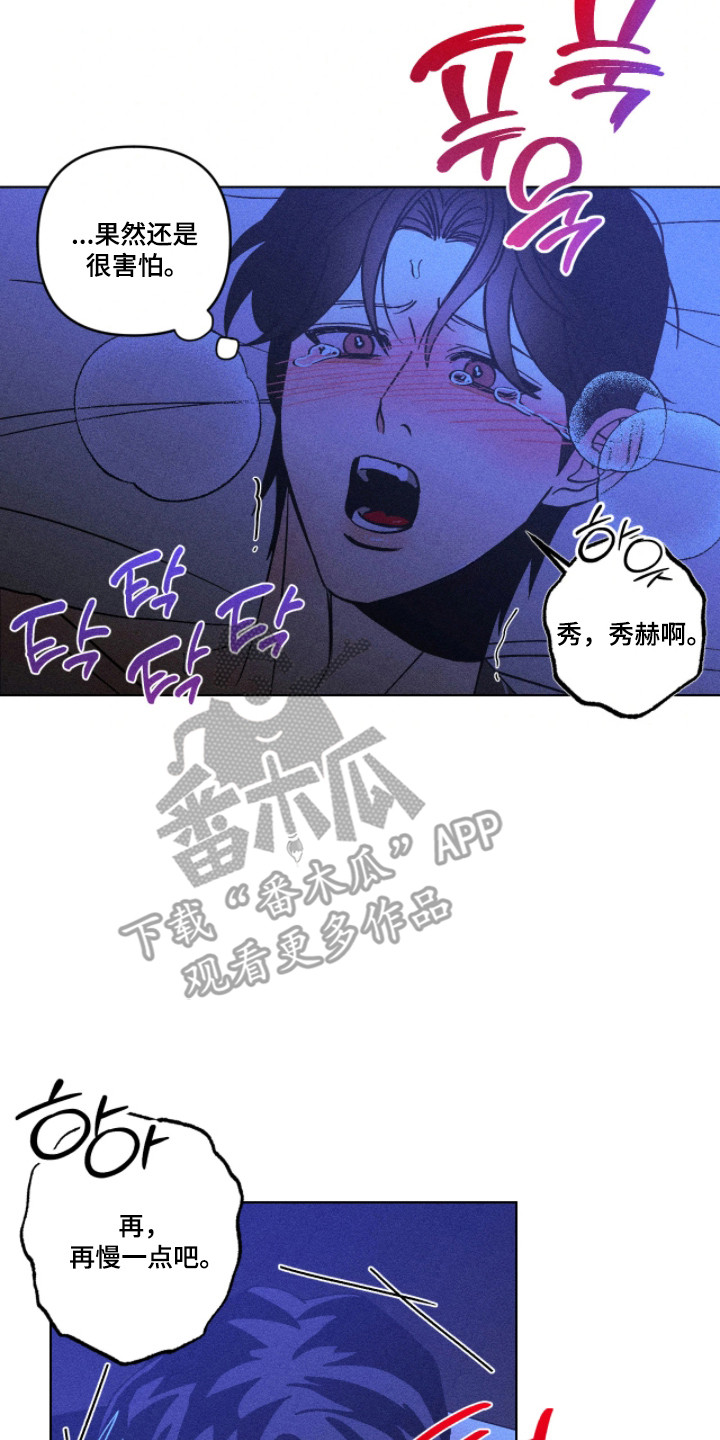 吻的创伤漫画,第49章：幸福的梦5图
