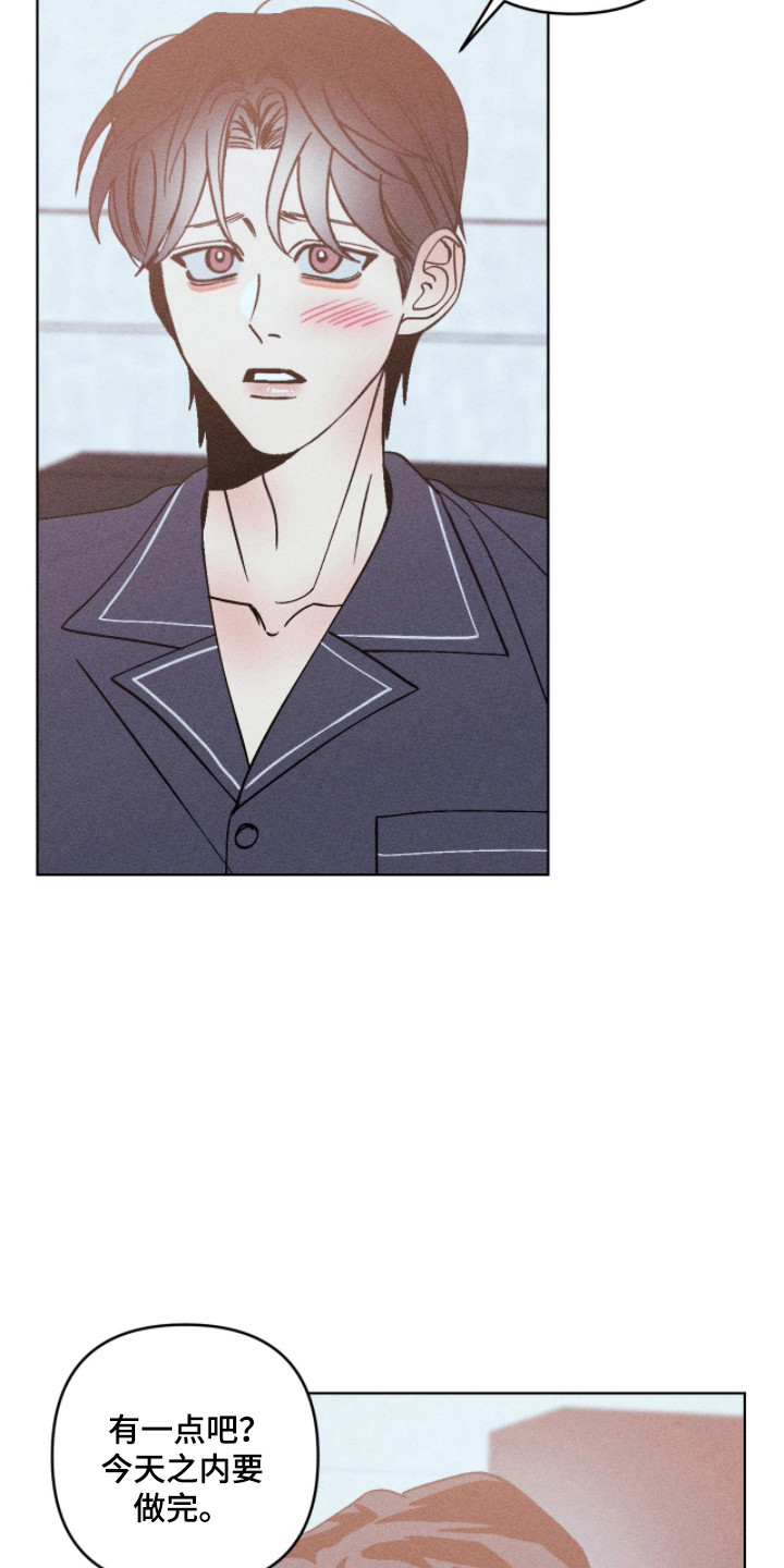 吻的创伤漫画,第48章：临时加班4图