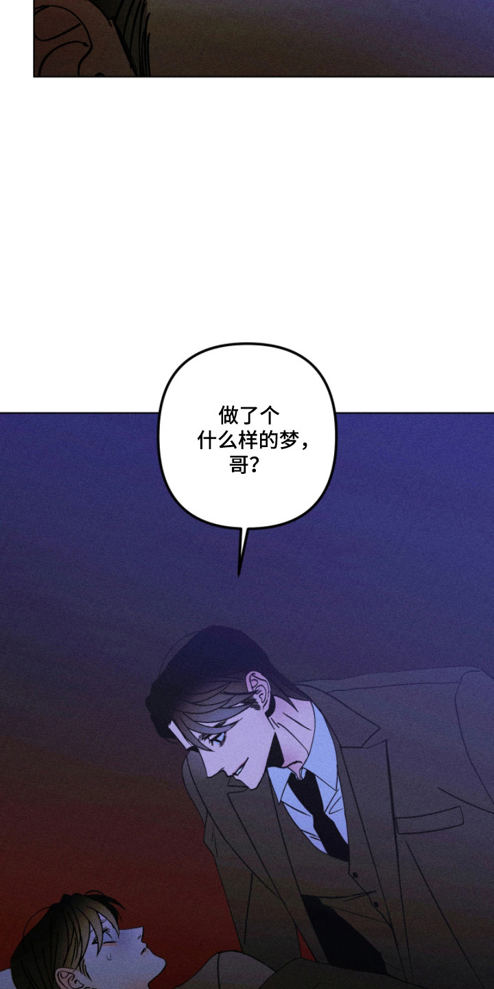 吻的创伤漫画,第49章：幸福的梦4图