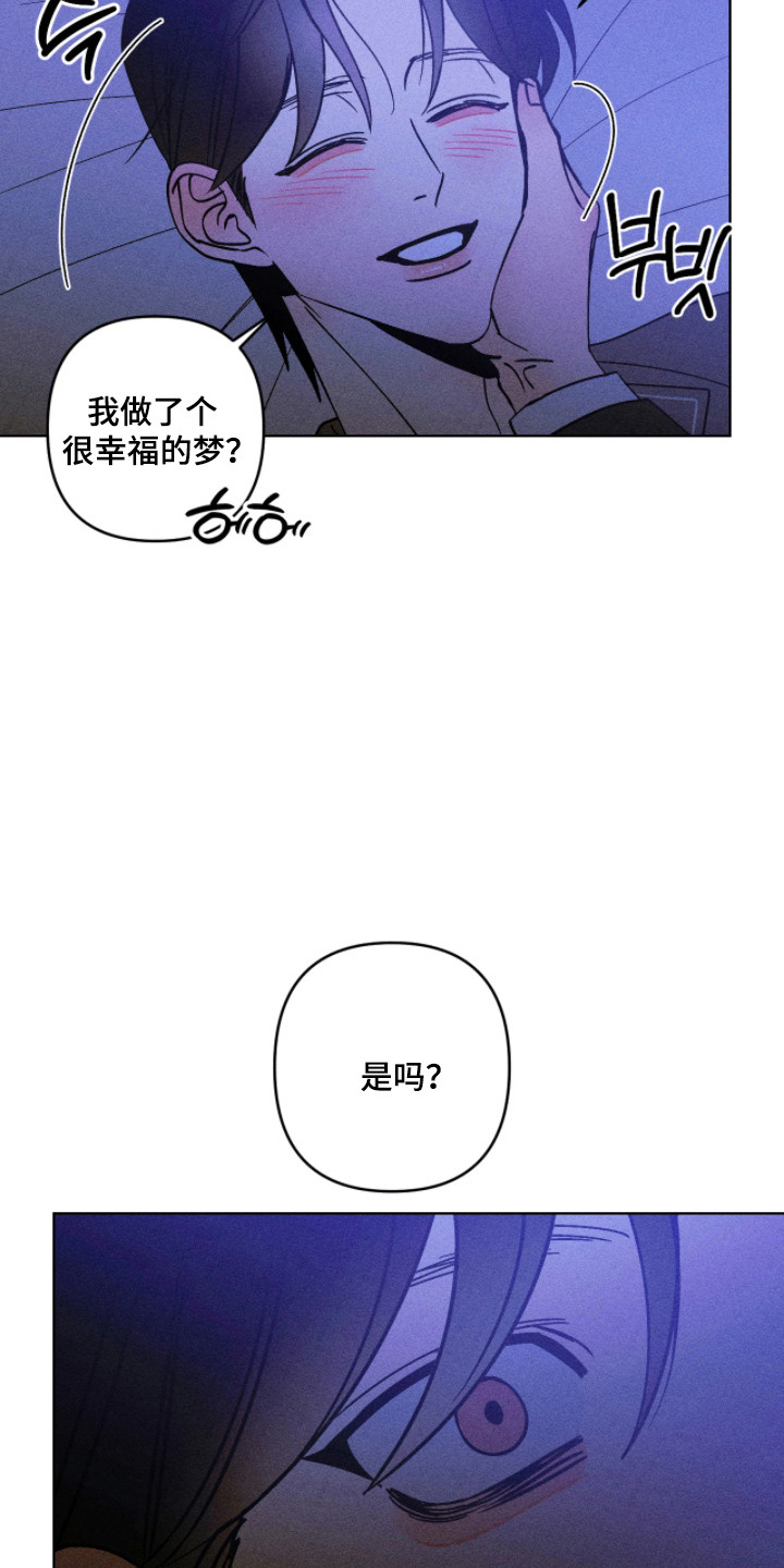 吻的创伤漫画,第49章：幸福的梦3图