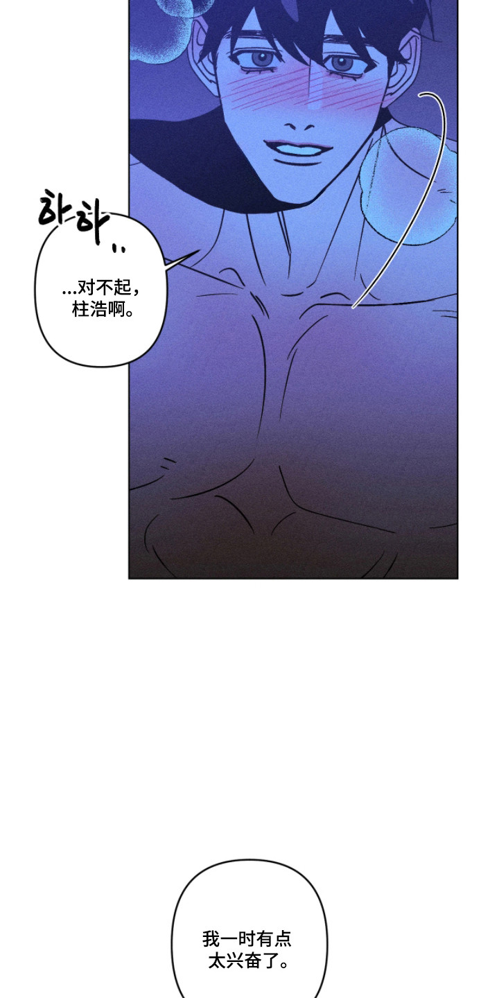 吻的创伤漫画,第49章：幸福的梦2图