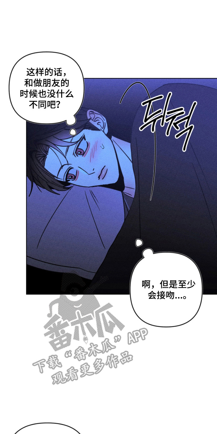吻的创伤漫画,第48章：临时加班3图