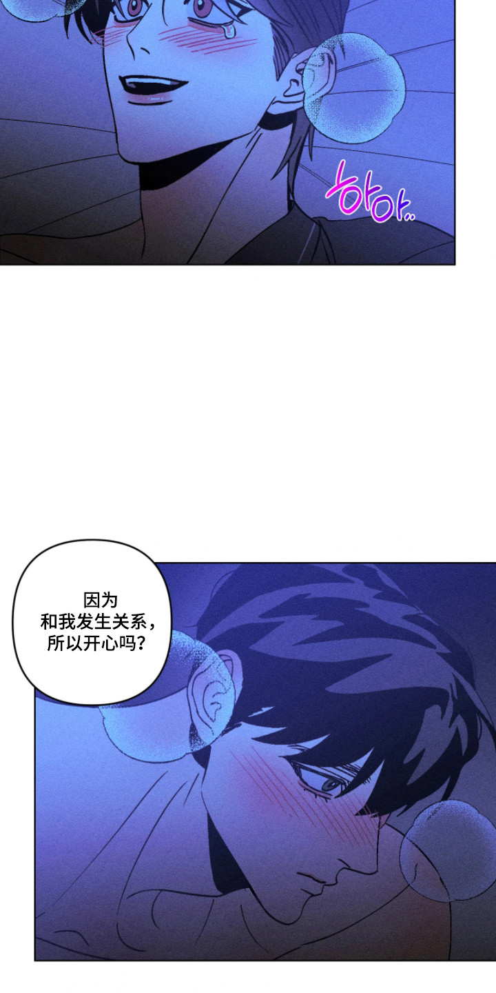 吻的创伤漫画,第49章：幸福的梦4图