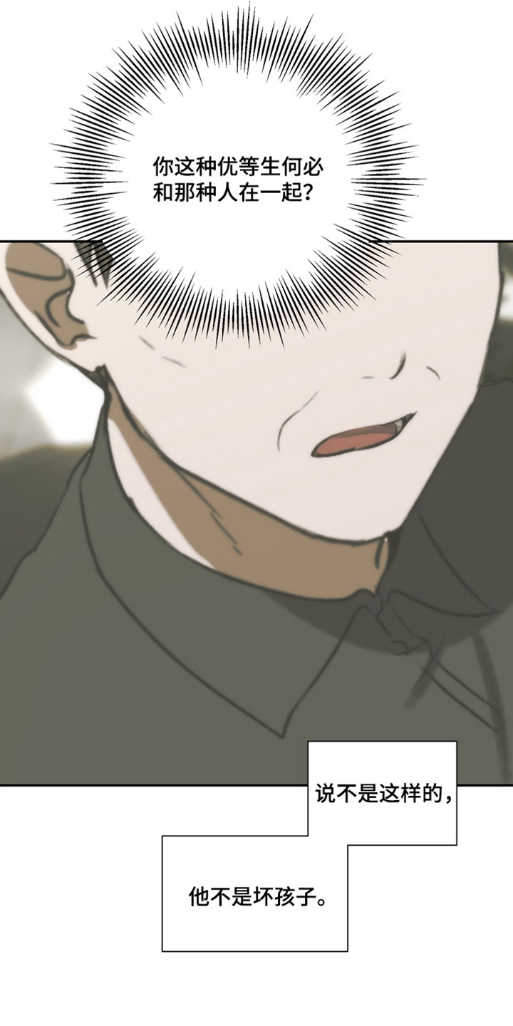 不良少年饲养手册漫画,第48章：我真没用2图