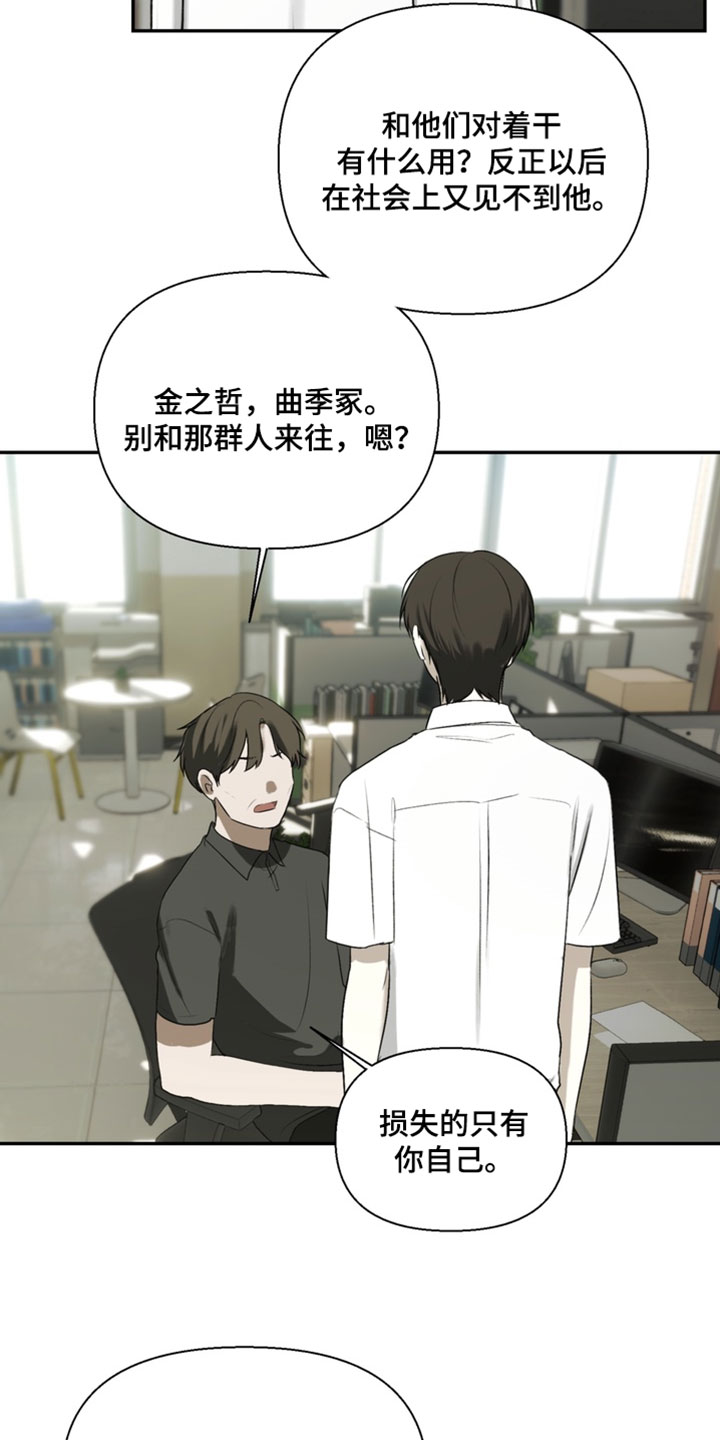 不良少年饲养手册漫画,第48章：我真没用3图