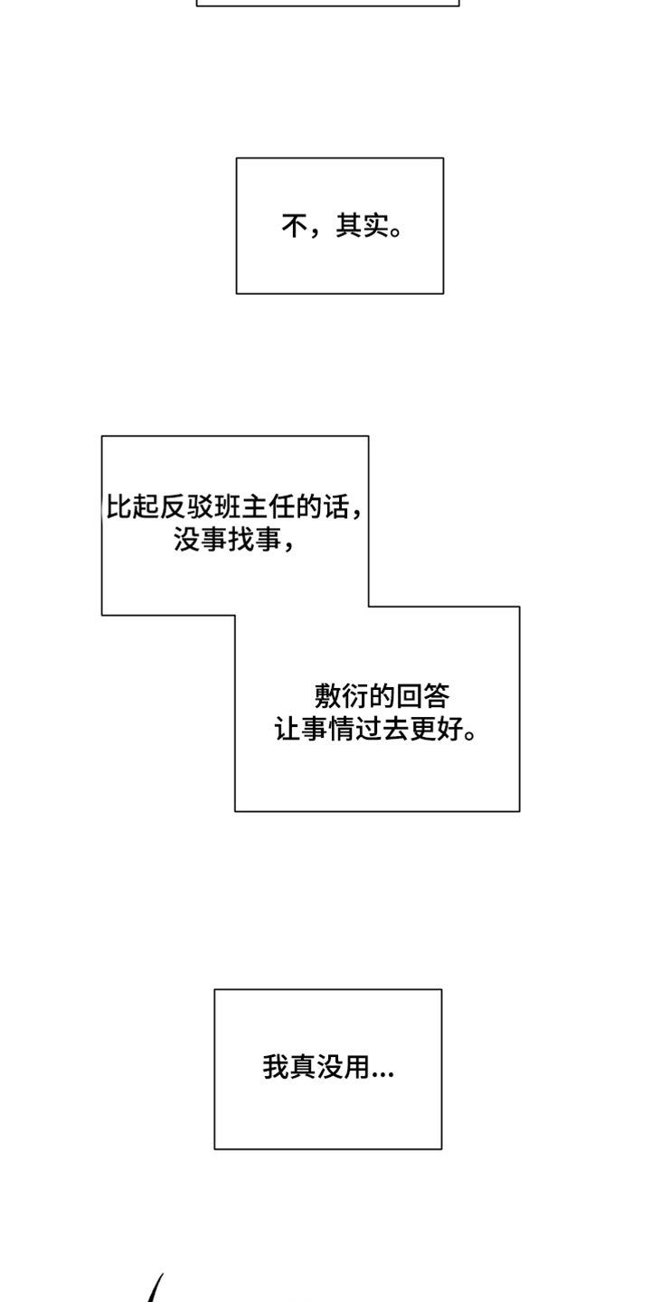 不良少年饲养手册漫画,第48章：我真没用4图