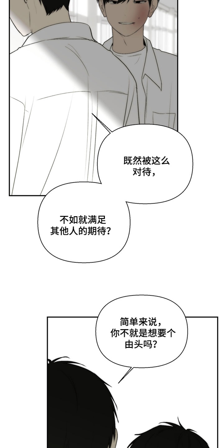 不良少年饲养手册漫画,第49章：充满期待的眼神1图