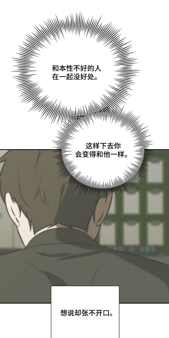 不良少年饲养手册漫画,第48章：我真没用3图