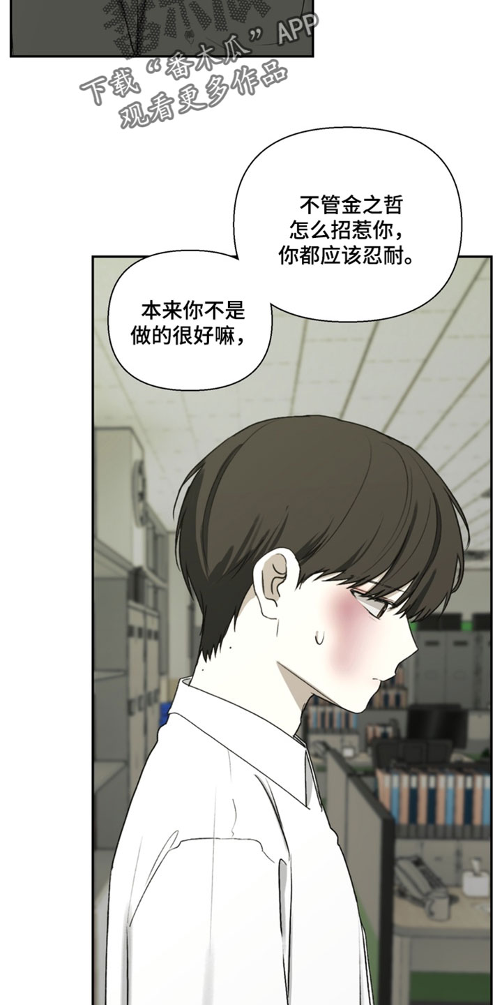 不良少年饲养手册漫画,第48章：我真没用2图