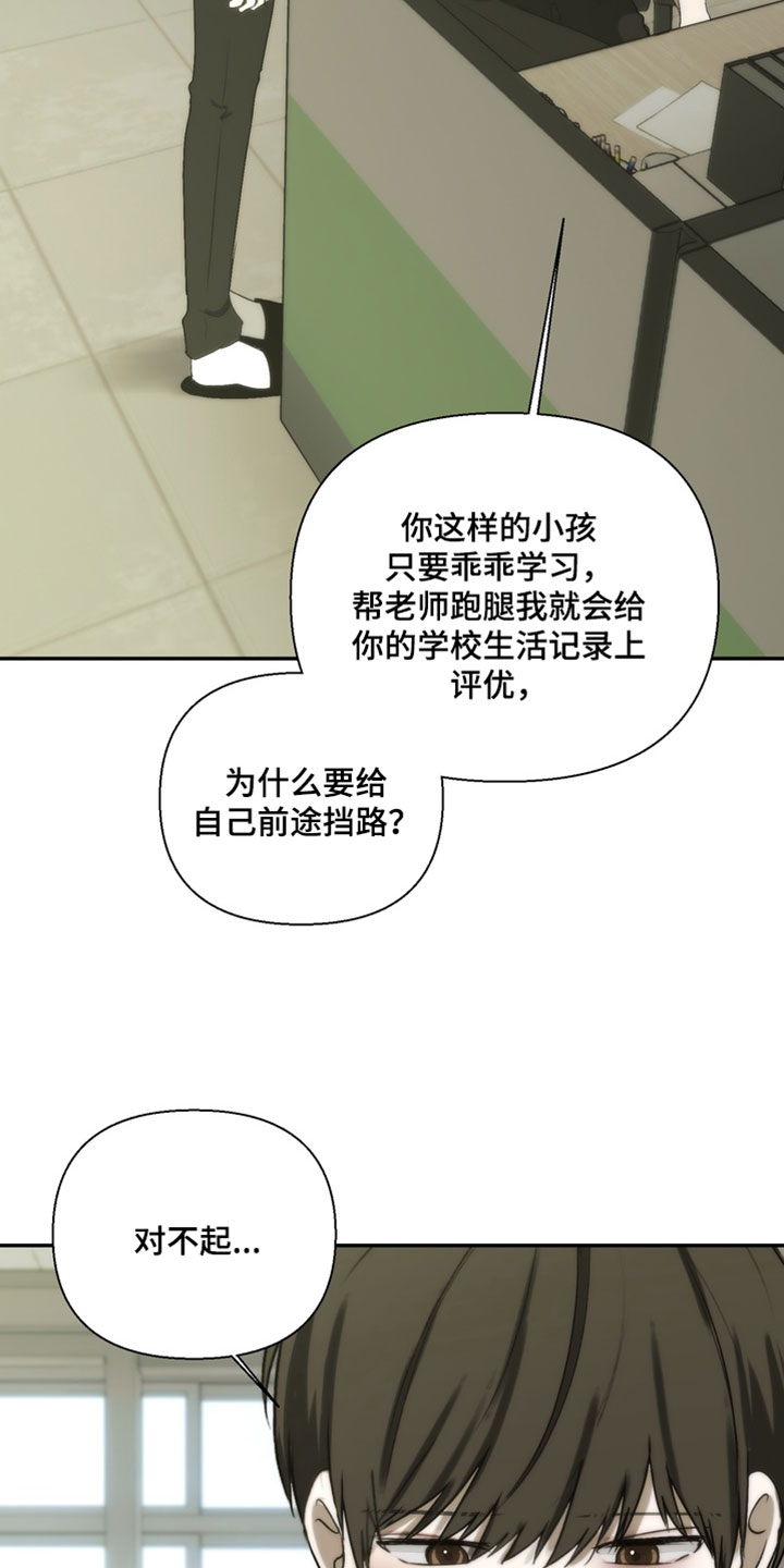不良少年饲养手册漫画,第48章：我真没用5图