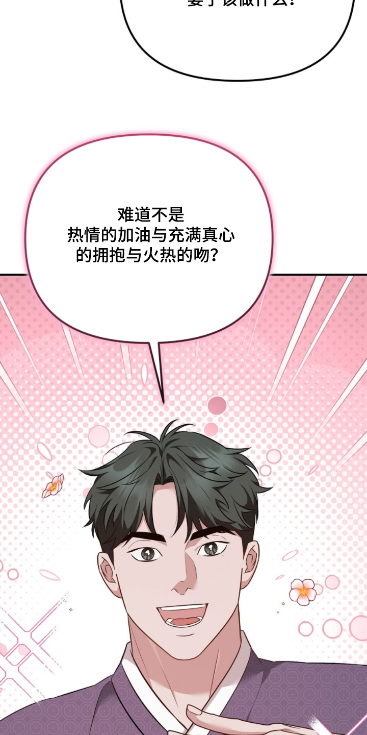 冤家恋爱脚本漫画,第66章：倒插门2图