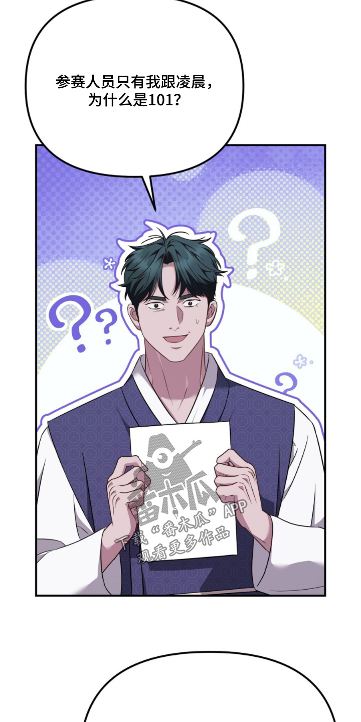 冤家恋爱脚本漫画,第66章：倒插门3图
