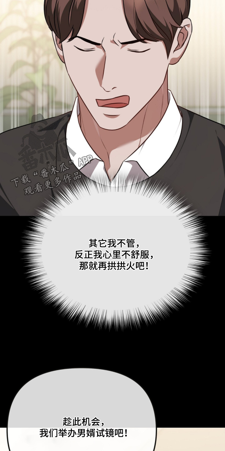 冤家恋爱脚本漫画,第66章：倒插门3图
