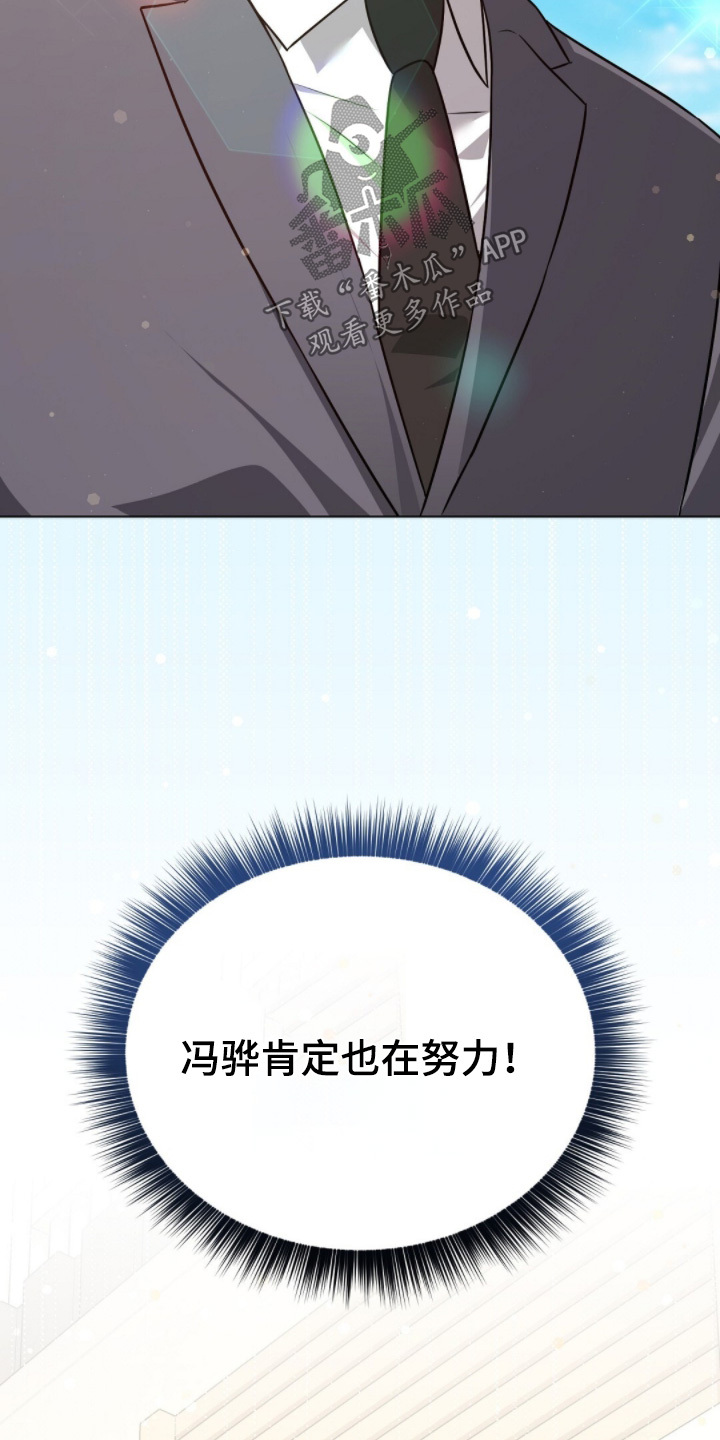 冤家恋爱脚本漫画,第67章：证明给你们看【第一季完结】2图