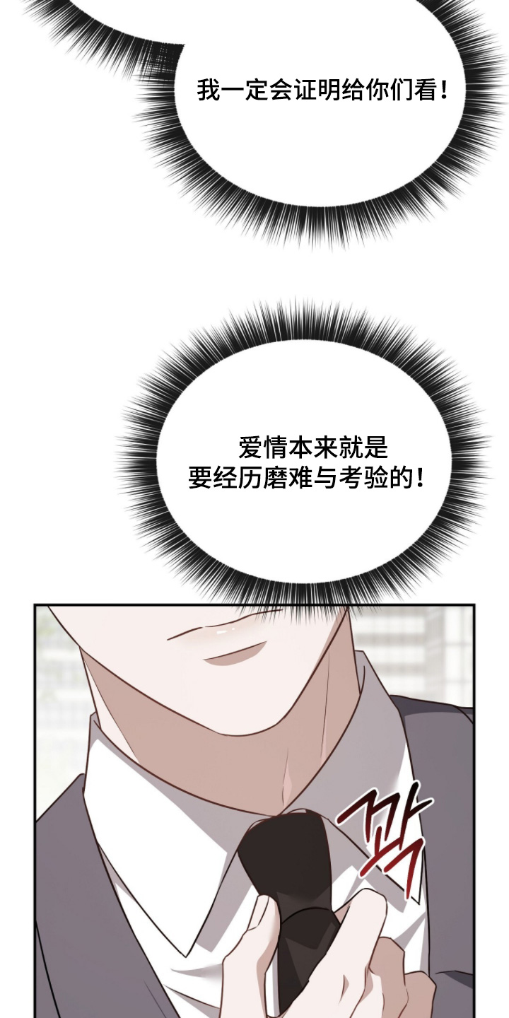 冤家恋爱脚本漫画,第67章：证明给你们看【第一季完结】5图