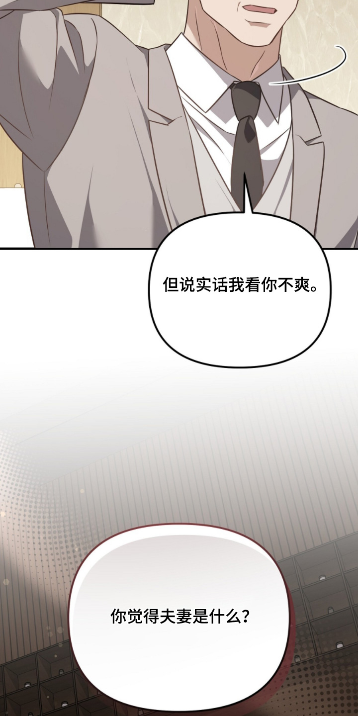 冤家恋爱脚本漫画,第66章：倒插门3图