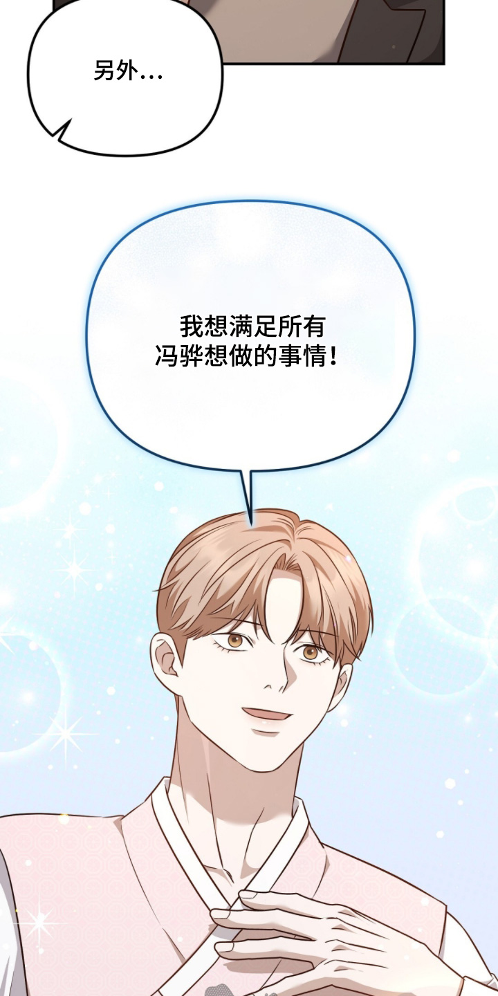 冤家恋爱脚本漫画,第67章：证明给你们看【第一季完结】4图