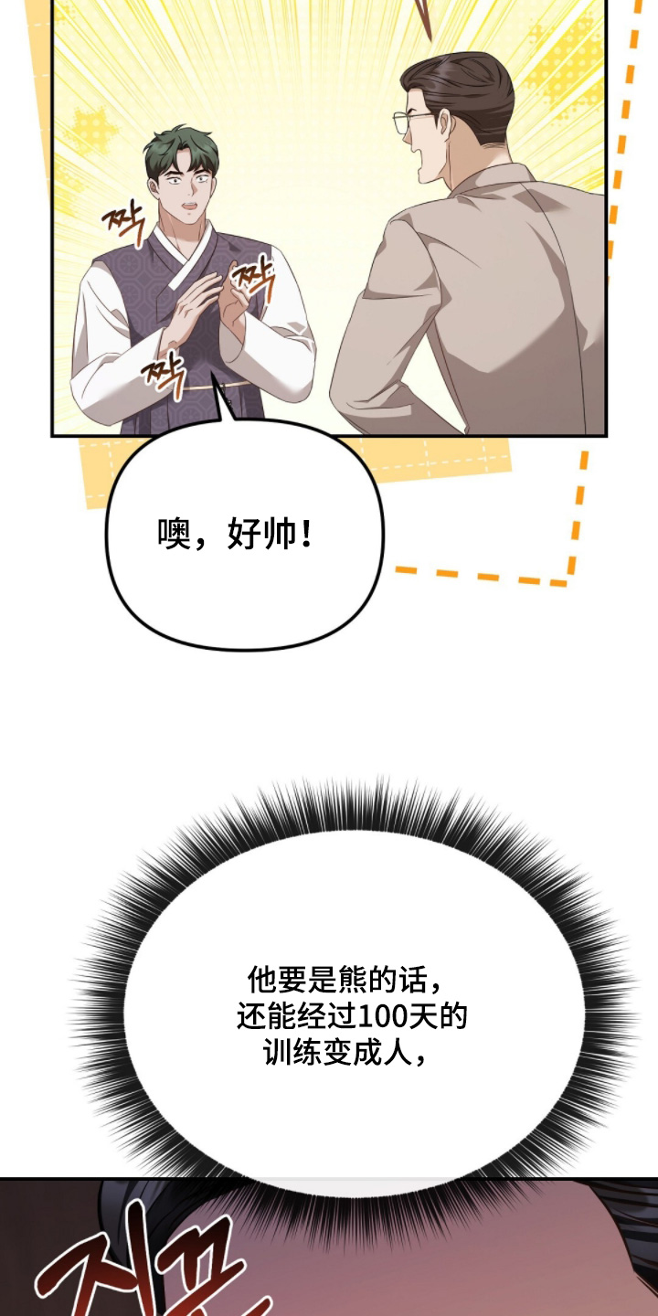 冤家恋爱脚本漫画,第66章：倒插门4图