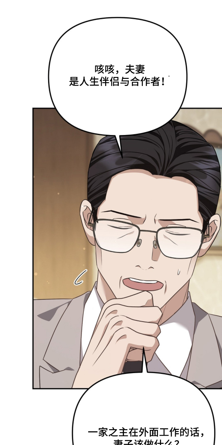 冤家恋爱脚本漫画,第66章：倒插门1图