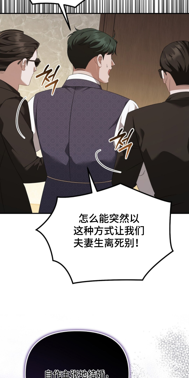 冤家恋爱脚本漫画,第66章：倒插门3图