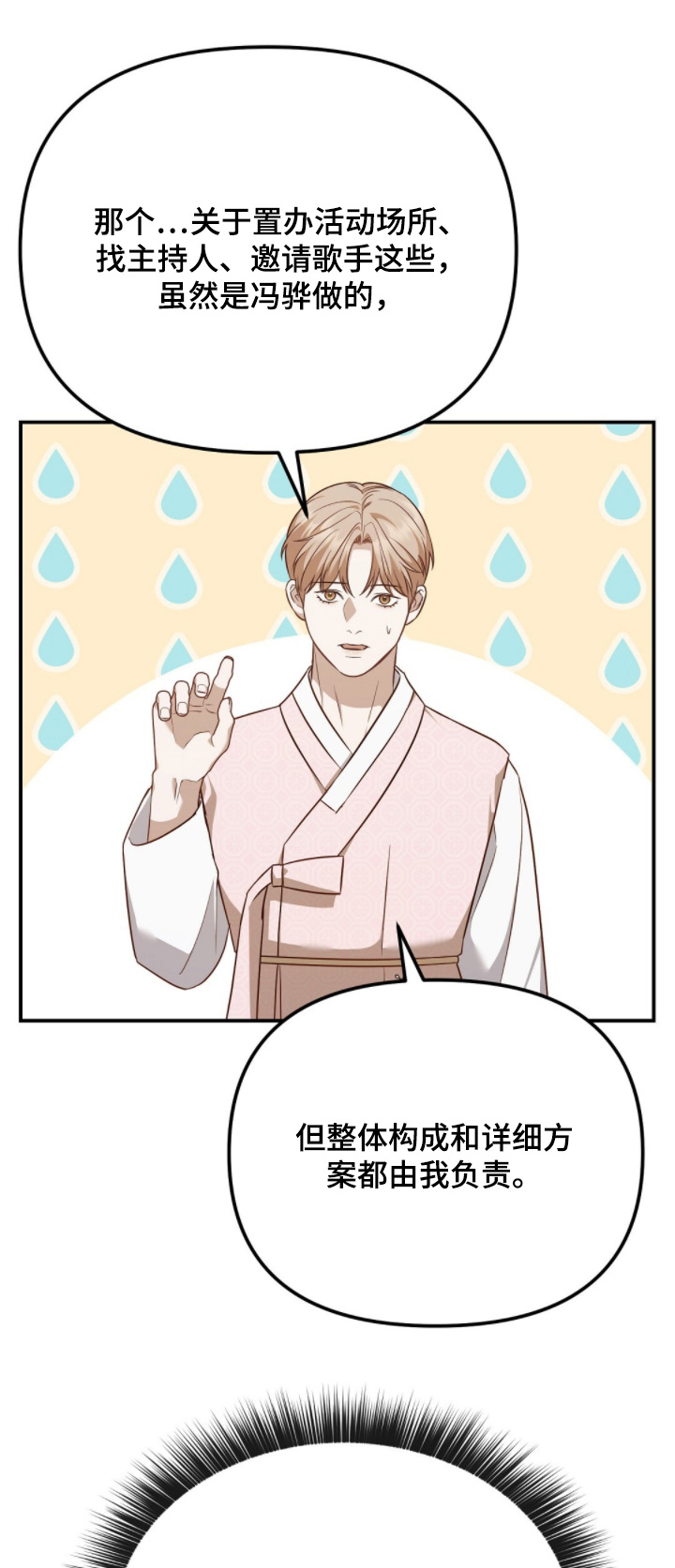 冤家恋爱脚本漫画,第67章：证明给你们看【第一季完结】1图