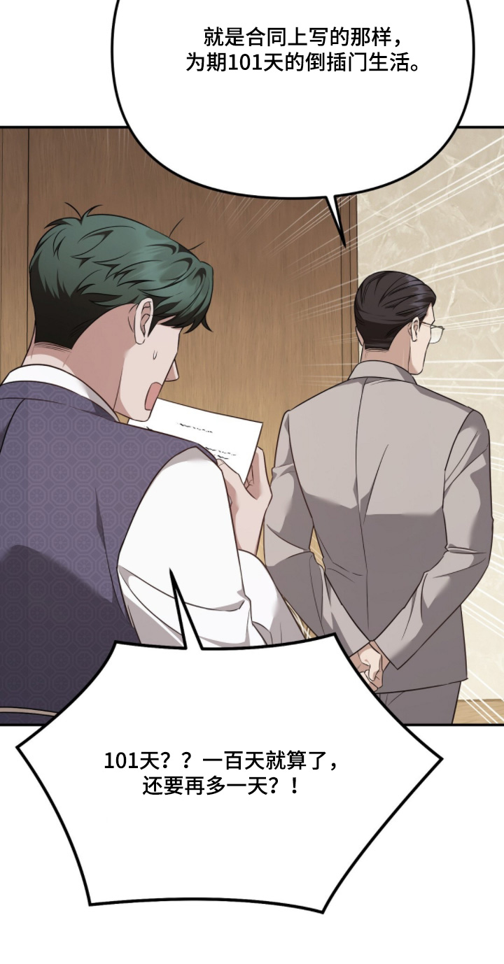 冤家恋爱脚本漫画,第66章：倒插门4图