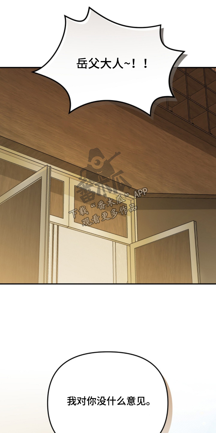 冤家恋爱脚本漫画,第66章：倒插门2图