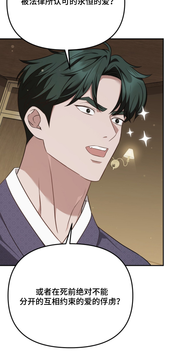 冤家恋爱脚本漫画,第66章：倒插门5图