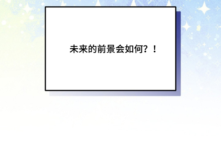 冤家恋爱脚本漫画,第67章：证明给你们看【第一季完结】5图