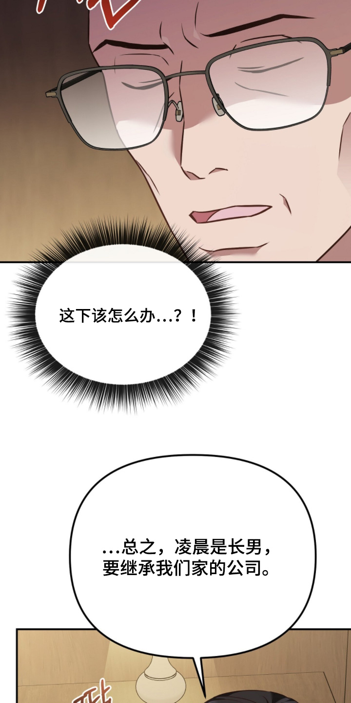 冤家恋爱脚本漫画,第66章：倒插门5图