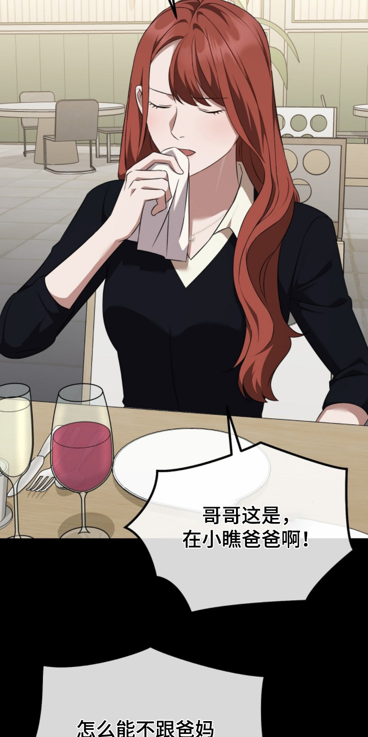 冤家恋爱脚本漫画,第65章：看人品3图