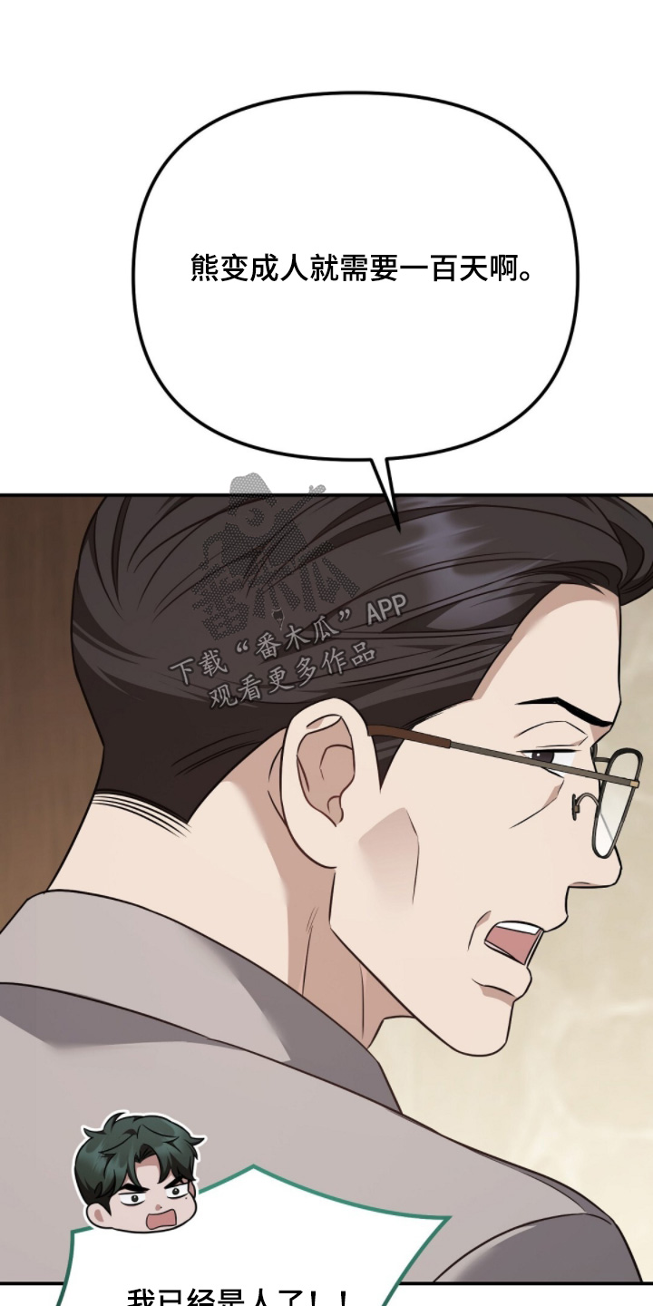 冤家恋爱脚本漫画,第66章：倒插门5图