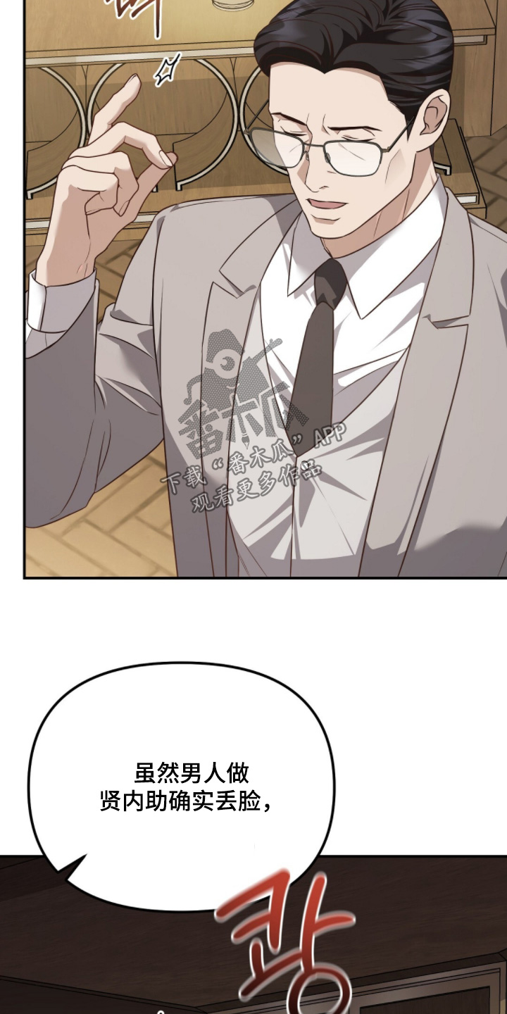冤家恋爱脚本漫画,第66章：倒插门1图